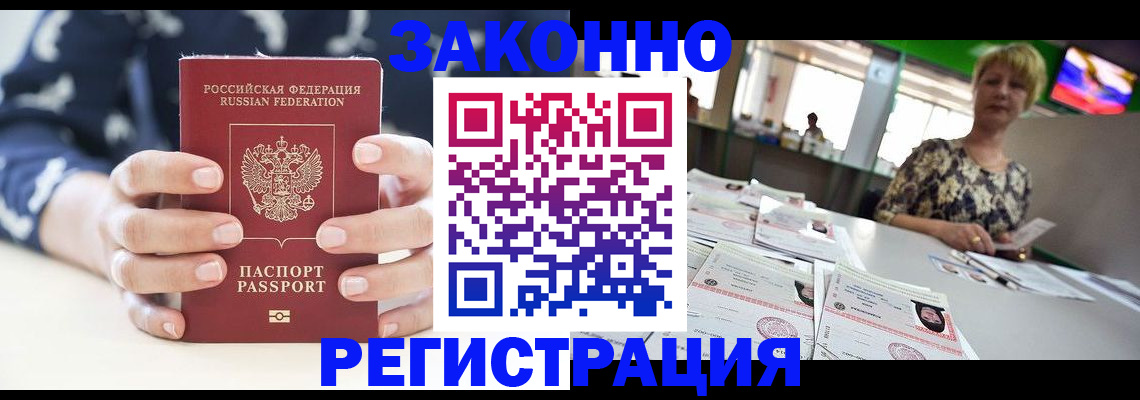 прописка ребенка в Камешково