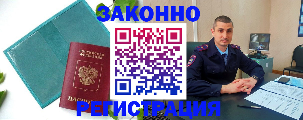 купить прописку в Камешково